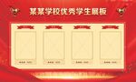 优秀学生