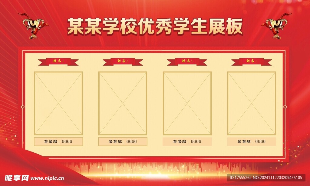 优秀学生