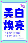 美白焕亮面膜超市牌