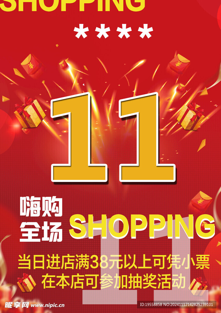 双十一