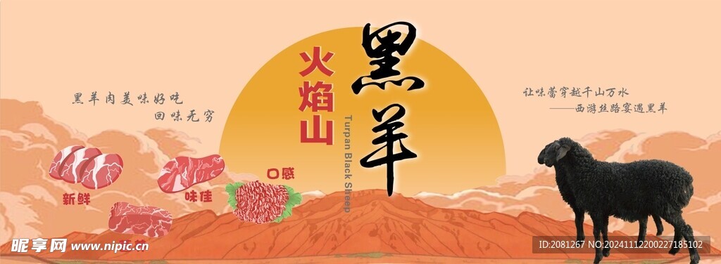 黑羊