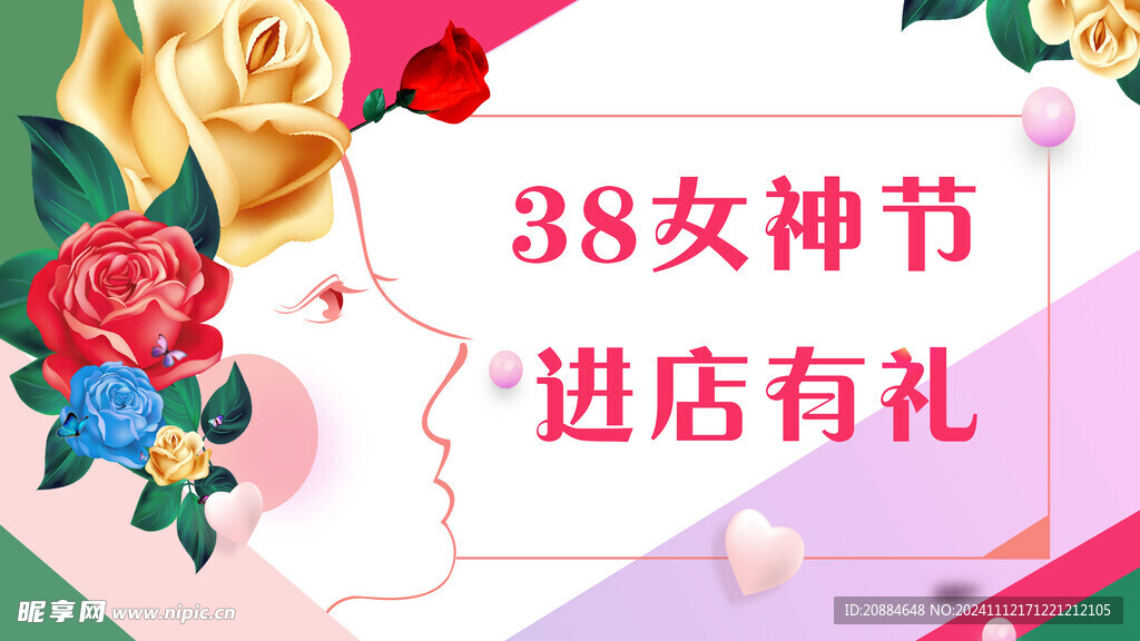 38女神节广告