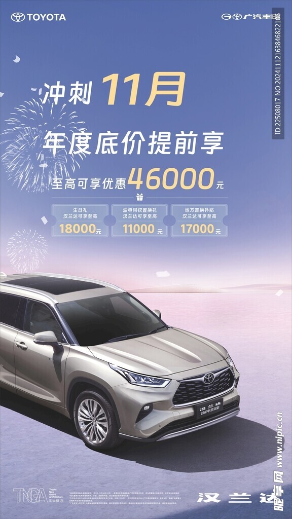 广汽丰田冲刺11月车型促销优惠