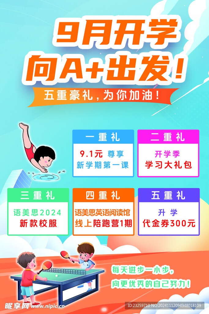 开学季