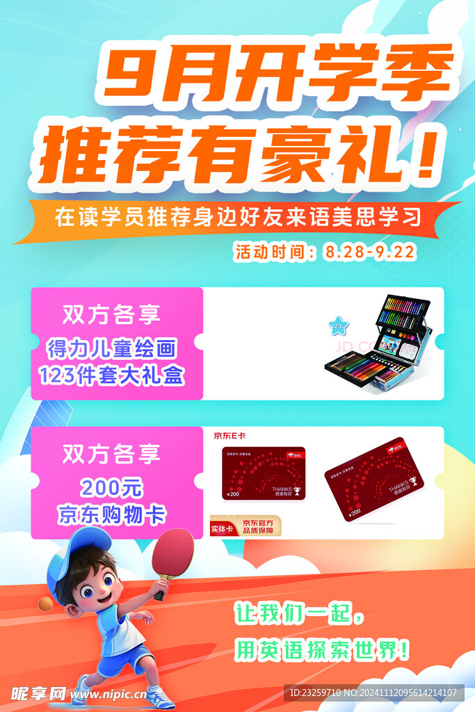 开学季