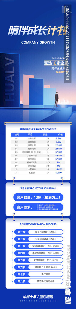 陪伴成长计划