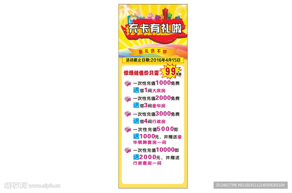 充卡展架