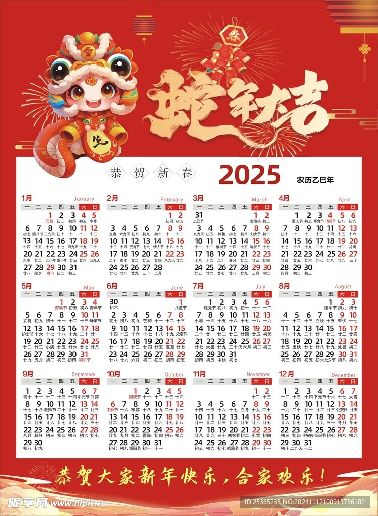 2025年年历