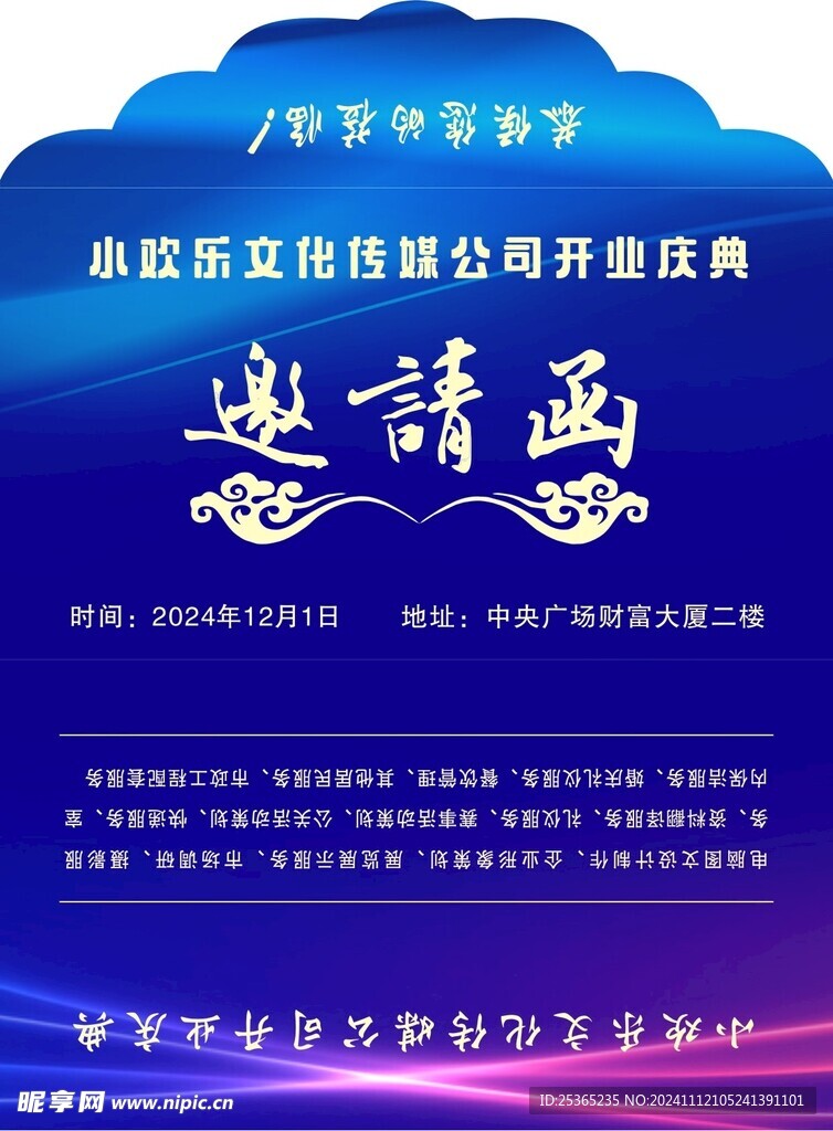 邀请函
