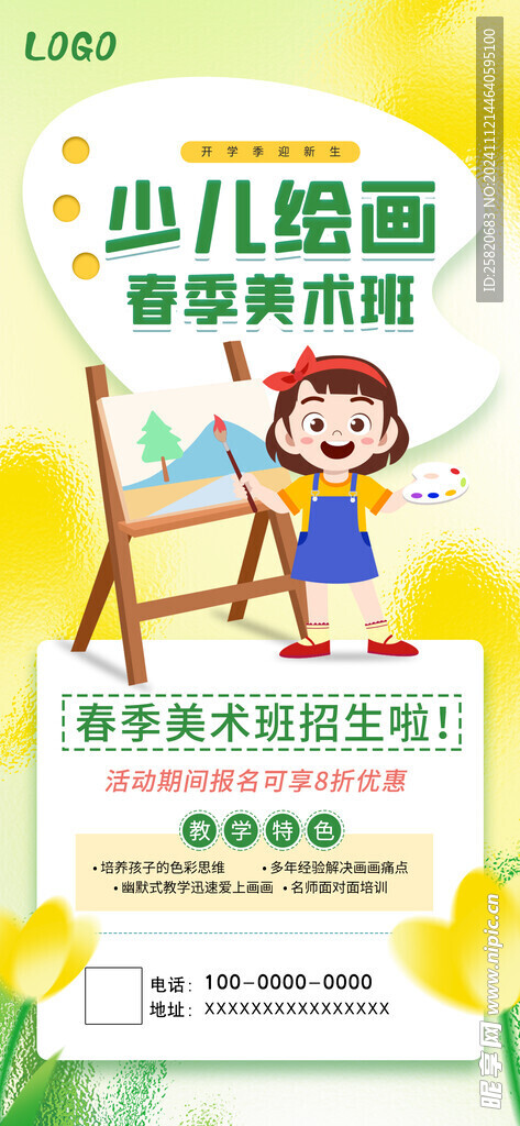 美术班海报
