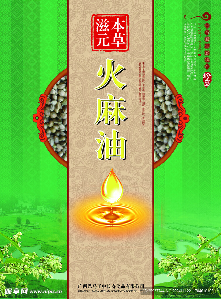 火麻油