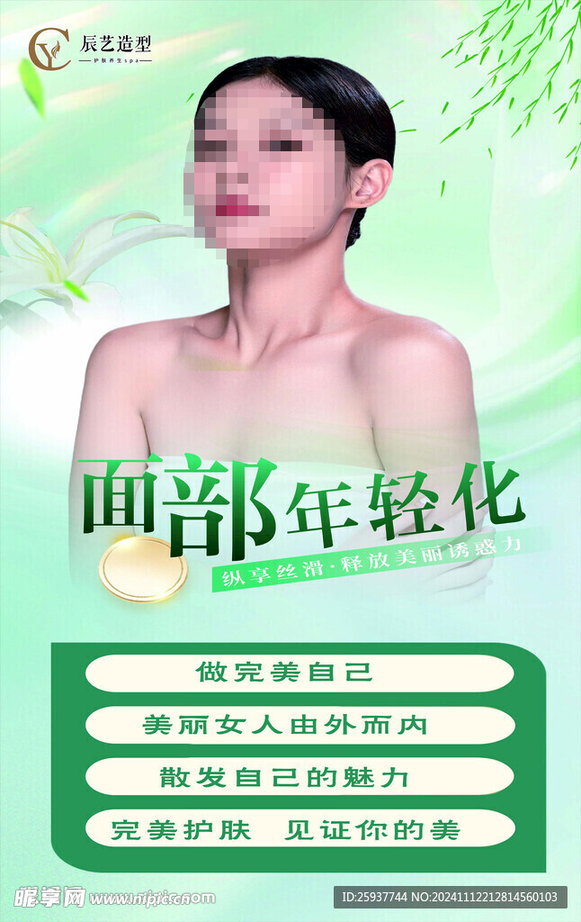 美容美体海报
