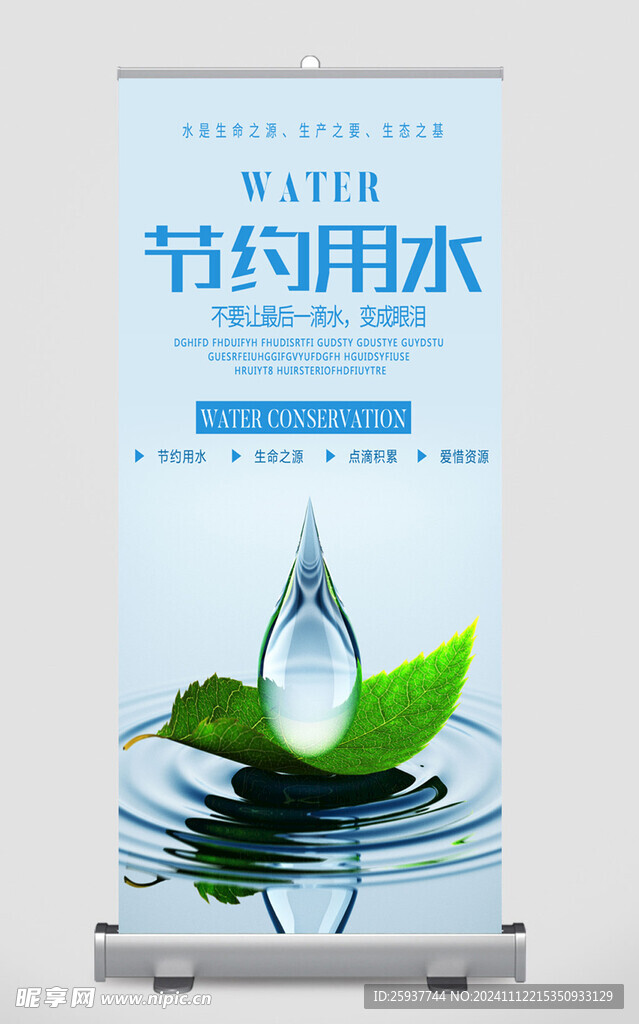 节约用水生命之源