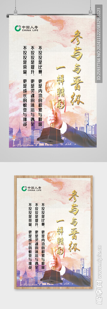 人寿保险晋升海报