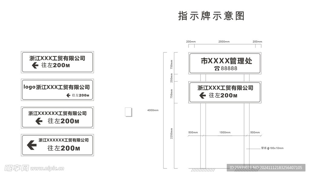 公路牌示意图