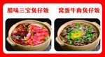 窝蛋牛肉煲仔饭