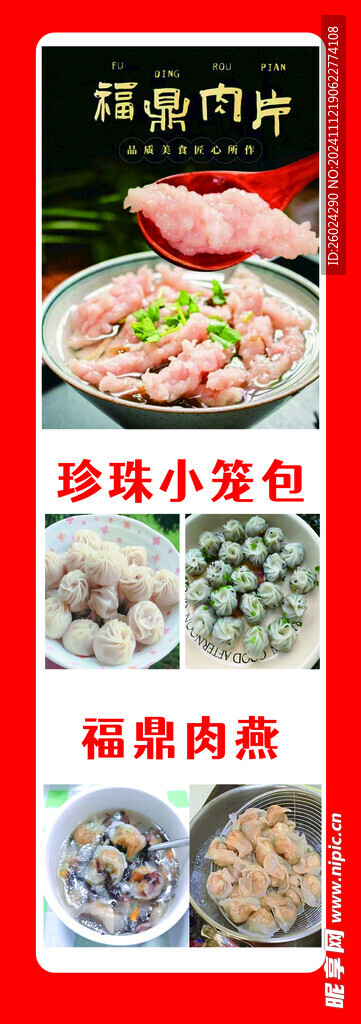 珍珠小笼包