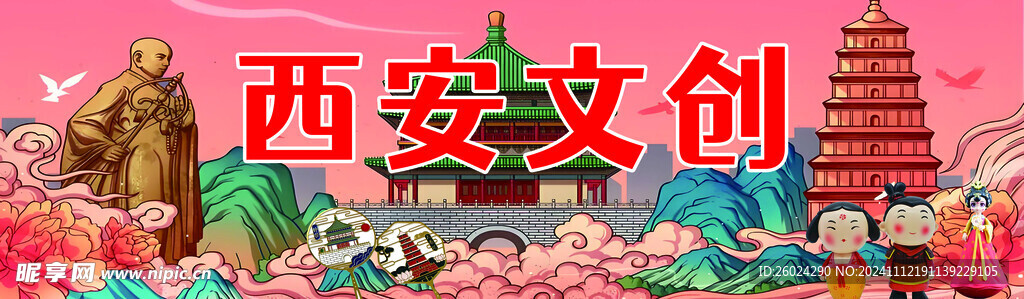 西安文创