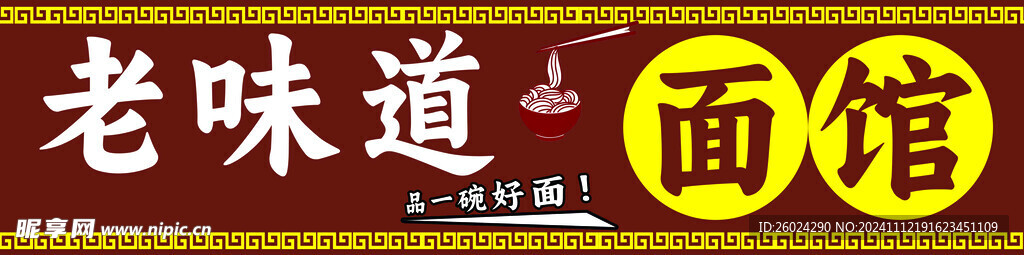 面馆 门头