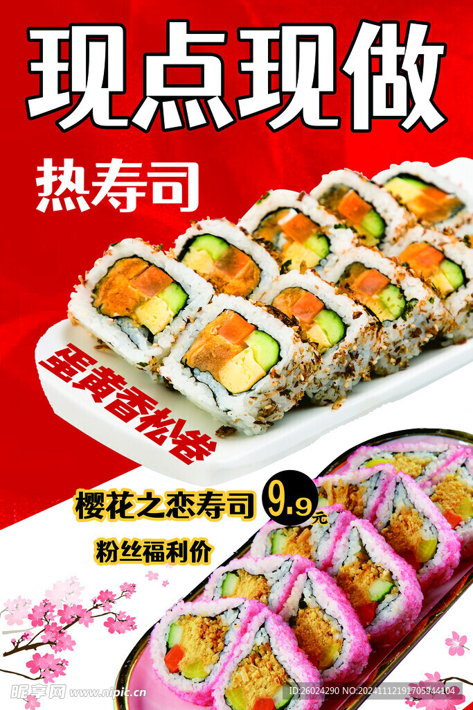 寿司
