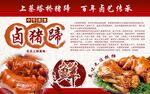 卤猪蹄