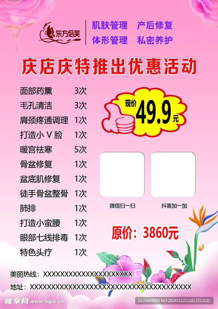 东方倍芙产品单