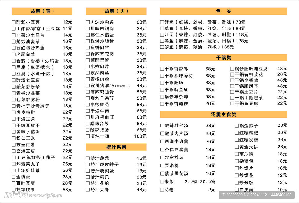 大盘鸡菜单