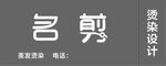 名剪门头