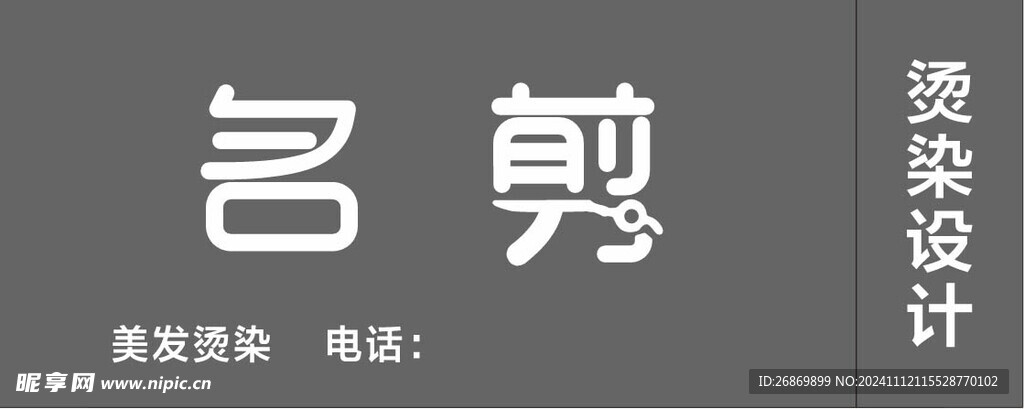名剪门头