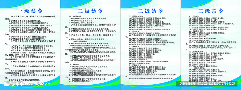 一级禁令