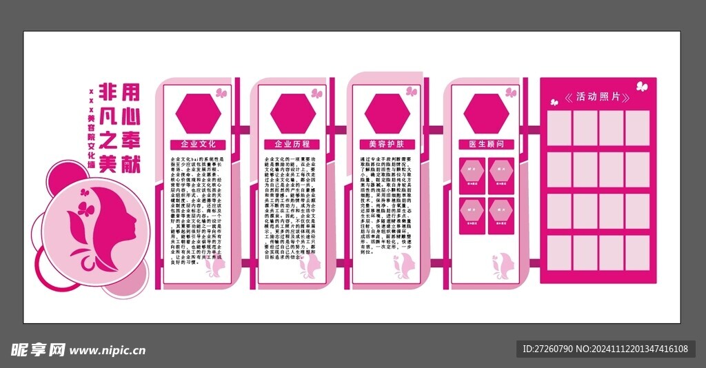 医美企业文化墙