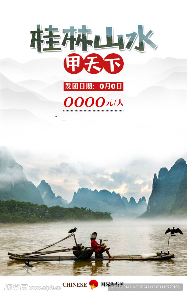 桂林山水
