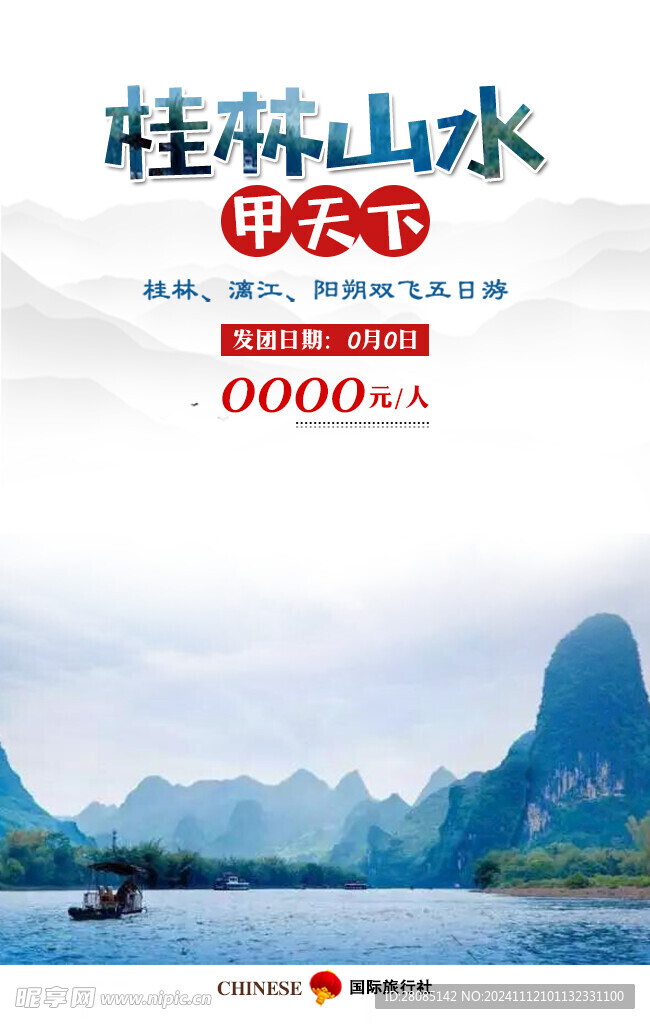 桂林山水