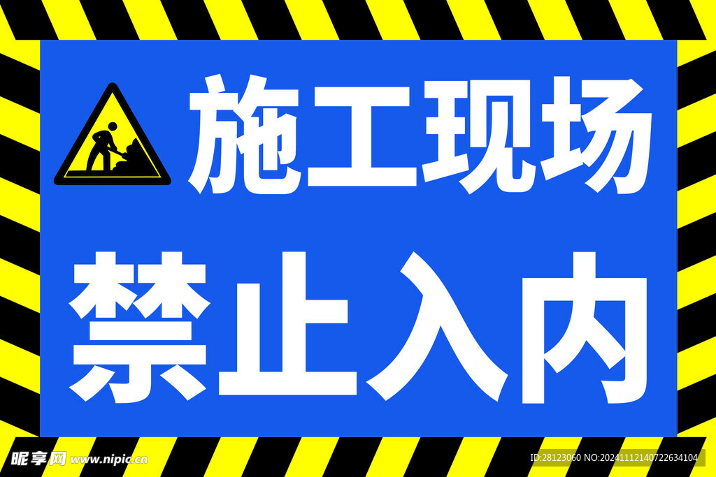 施工现场