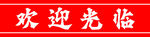 腰线