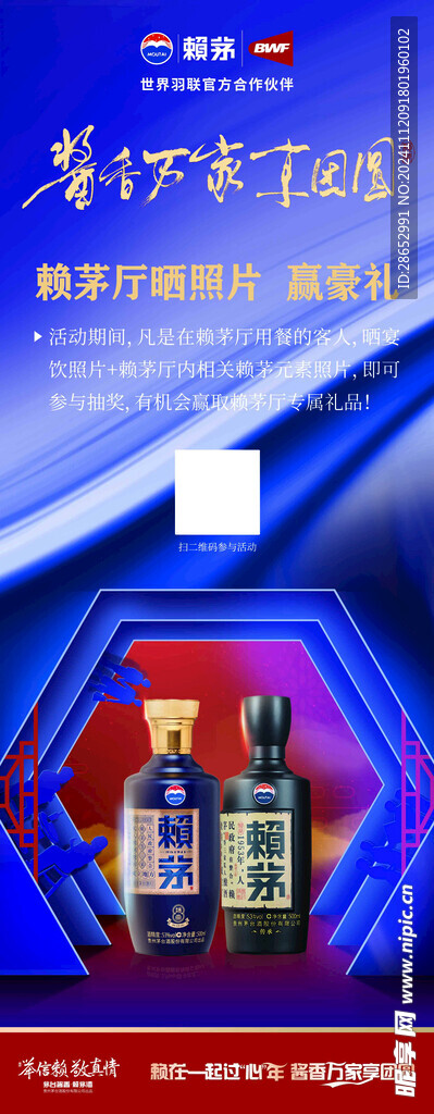 赖茅展架