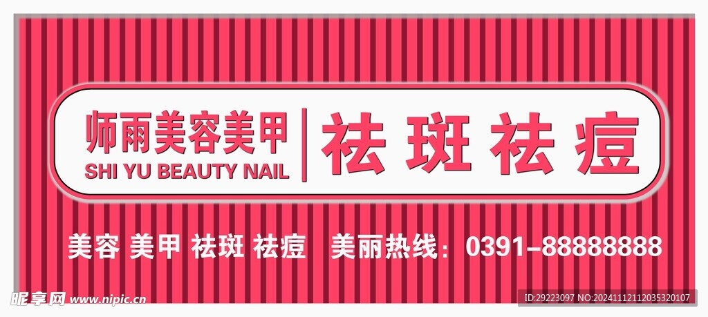 美容店 玫红色招牌