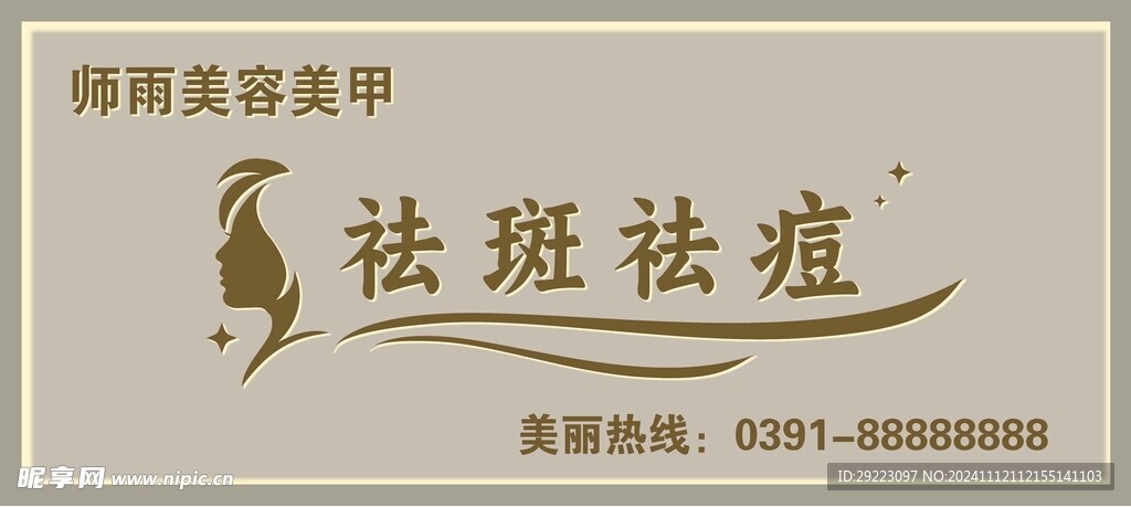 美容店招牌