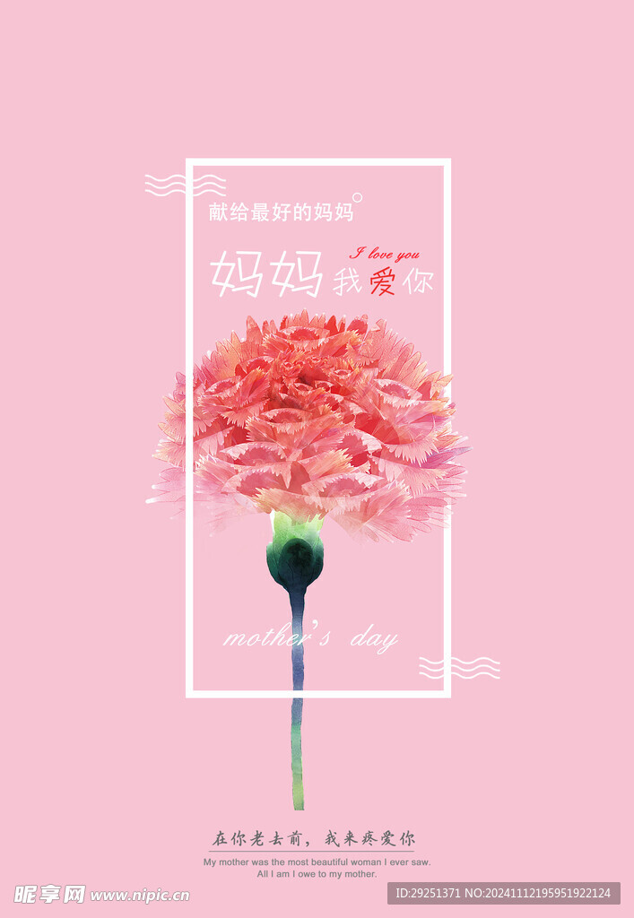 母亲节