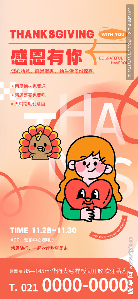 地产感恩节活动海报