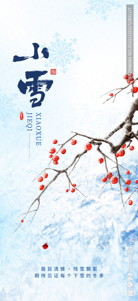 小雪 