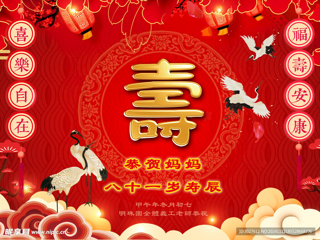 大寿