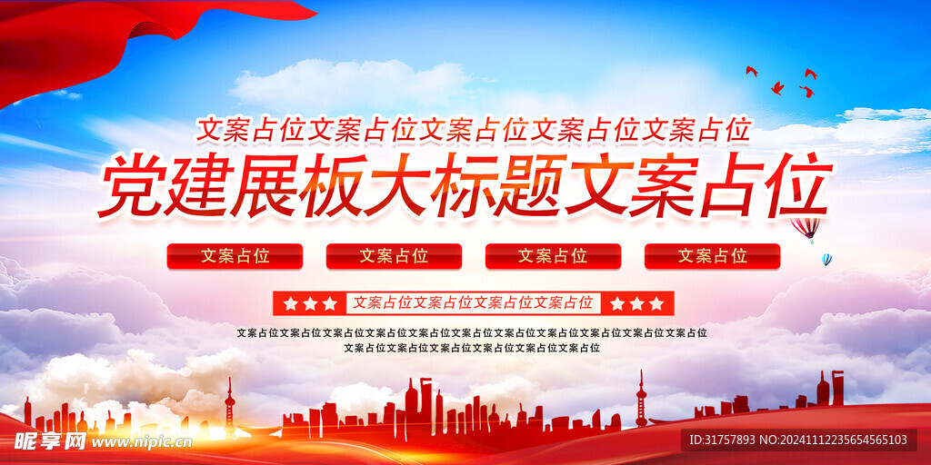 党建背景
