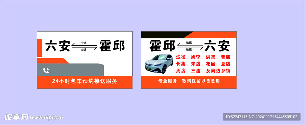 包车拼车