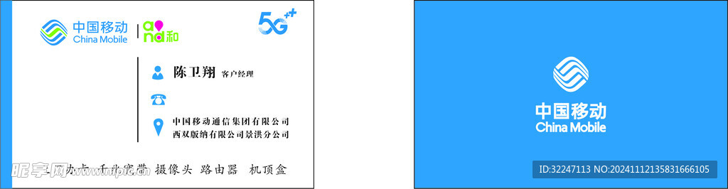 中国移动