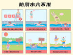 防溺水六不准