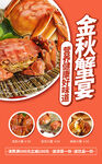 大闸蟹海报 