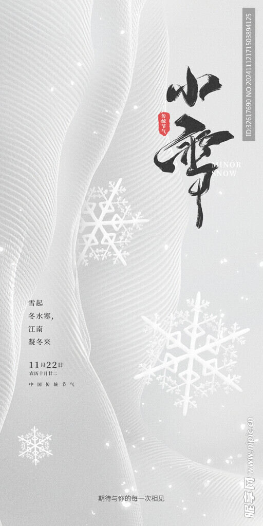 小雪海报