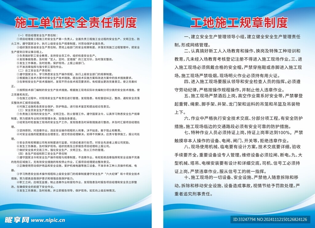 工地规章制度