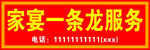 家宴一条龙服务